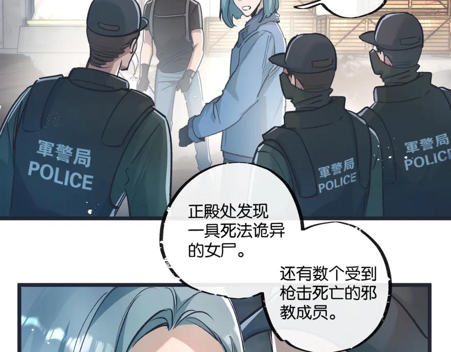《末世超级农场》第36话 黑巢覆灭 第26页