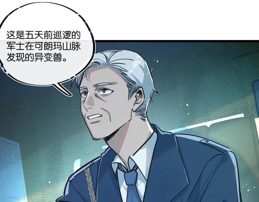 《末世超级农场》第37话 招安 第65页