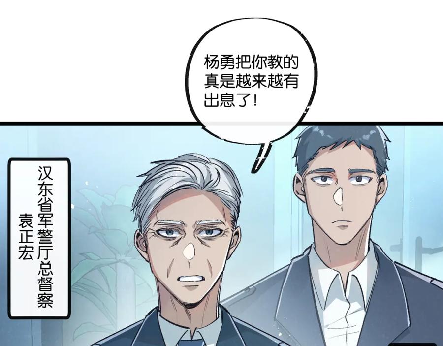 《末世超级农场》第37话 招安 第33页