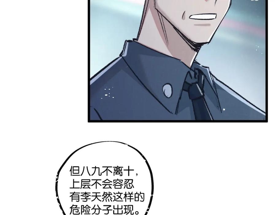 《末世超级农场》第37话 招安 第15页