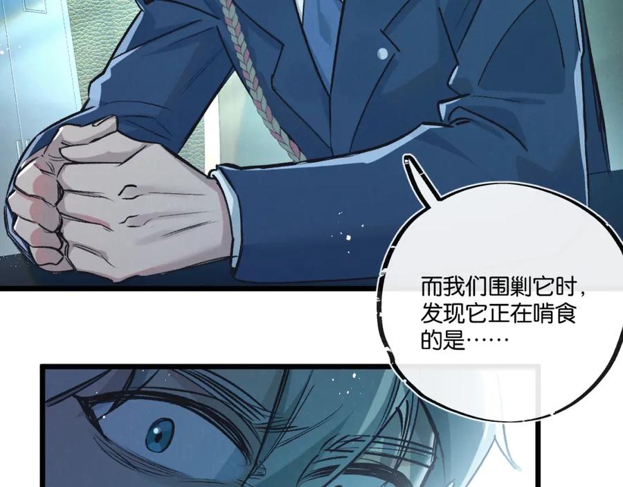 《末世超级农场》第37话 招安 第66页