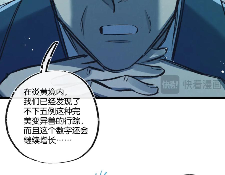 《末世超级农场》第37话 招安 第75页