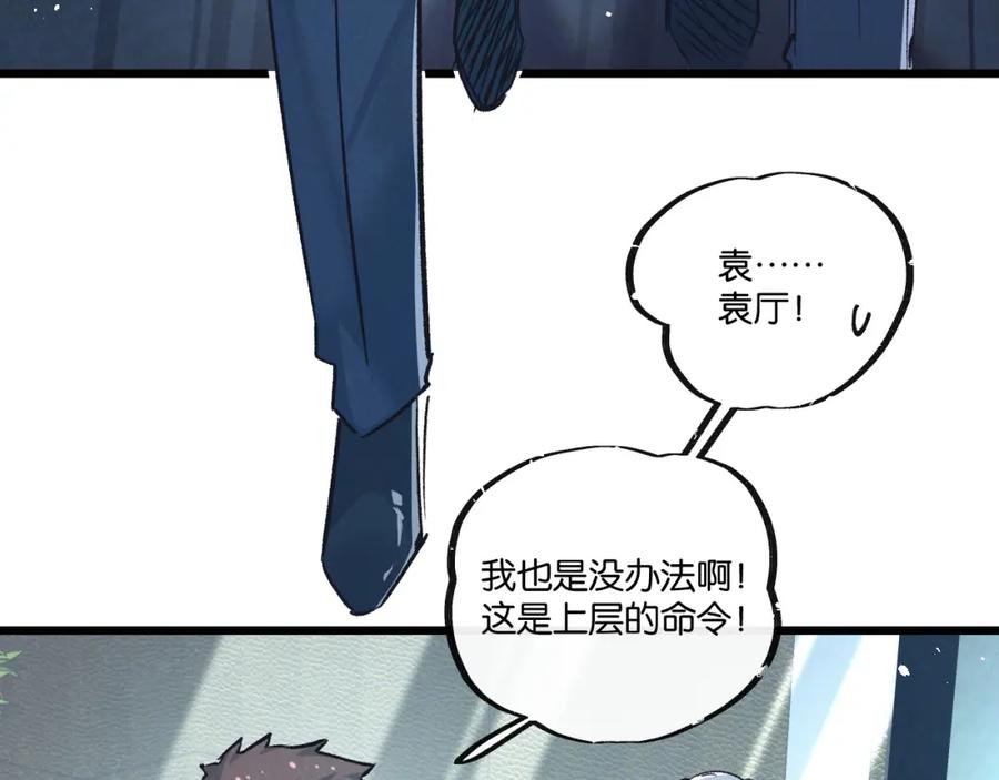 《末世超级农场》第37话 招安 第36页