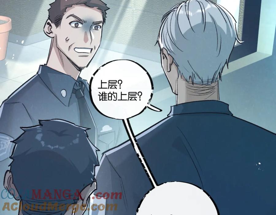 《末世超级农场》第37话 招安 第37页