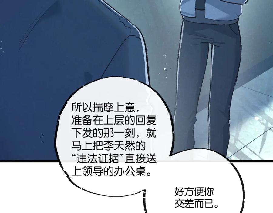《末世超级农场》第37话 招安 第20页