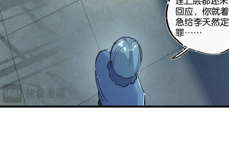 《末世超级农场》第37话 招安 第17页