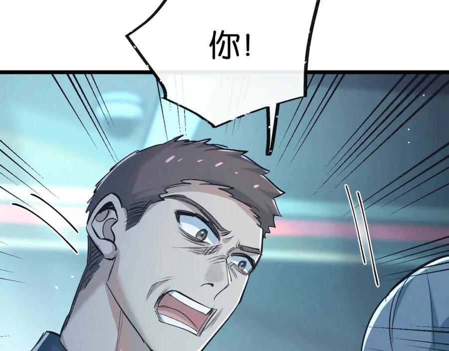 《末世超级农场》第37话 招安 第23页