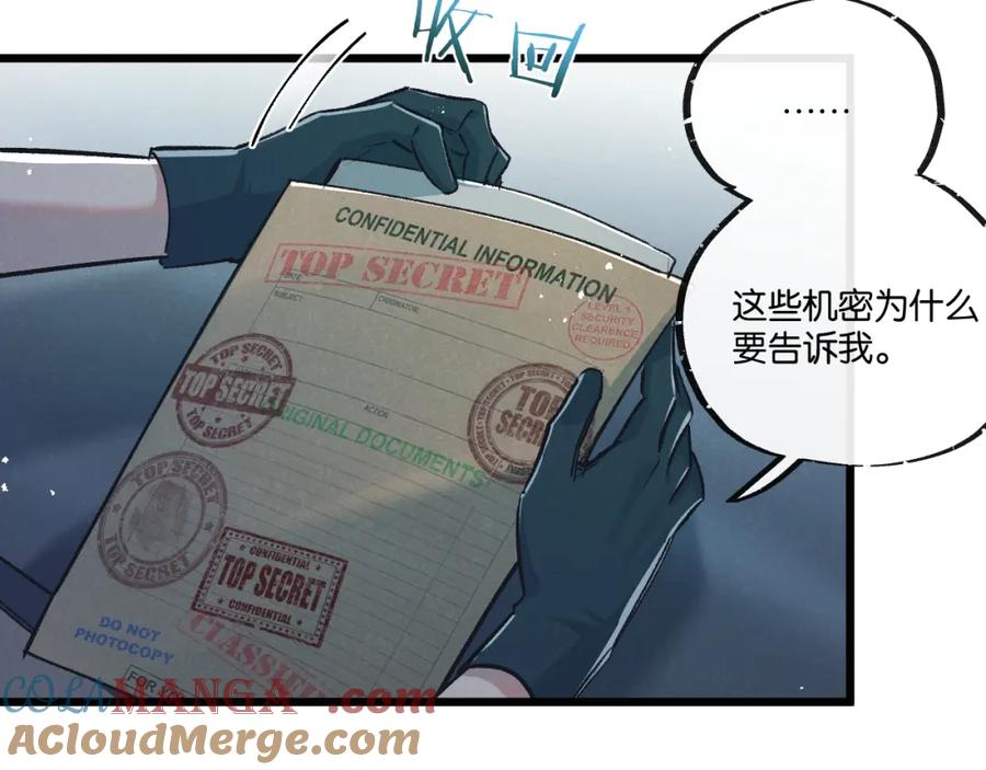 《末世超级农场》第37话 招安 第76页