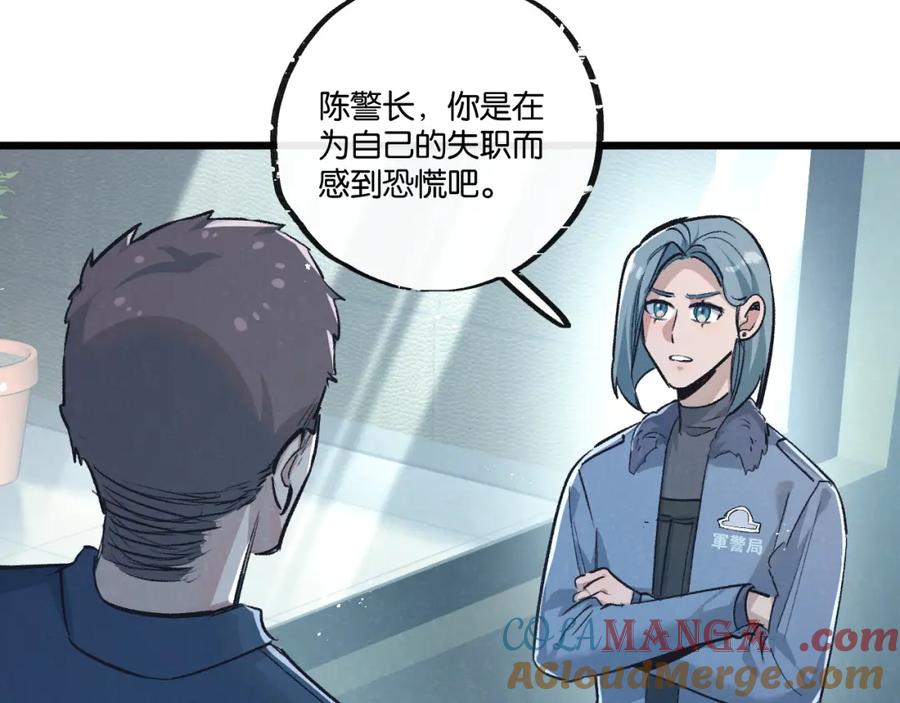 《末世超级农场》第37话 招安 第19页