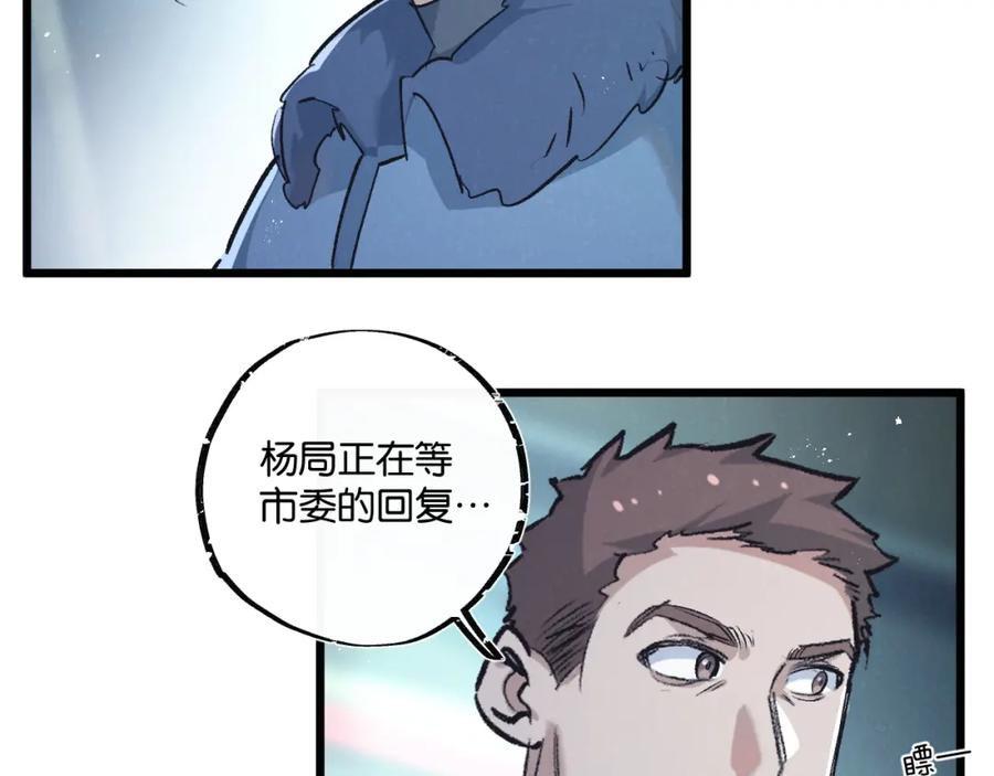 《末世超级农场》第37话 招安 第14页