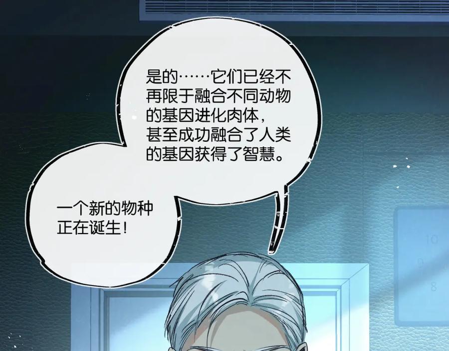 《末世超级农场》第37话 招安 第72页