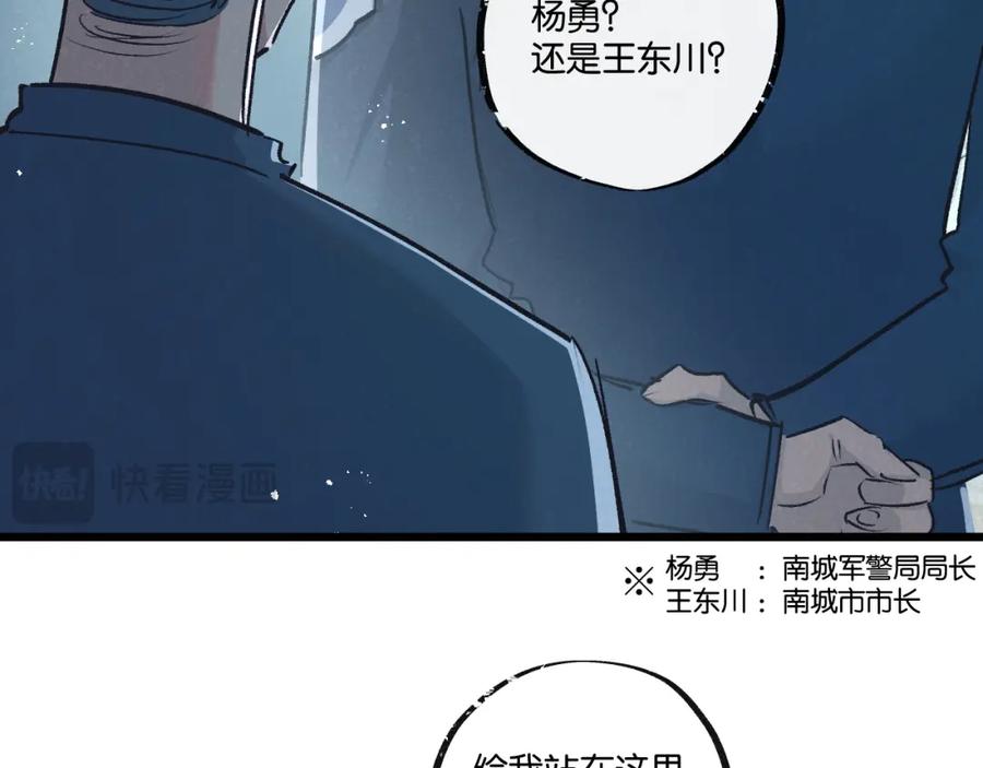 《末世超级农场》第37话 招安 第38页