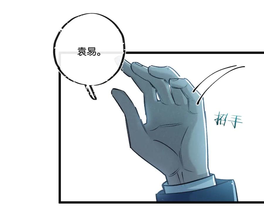 《末世超级农场》第37话 招安 第77页