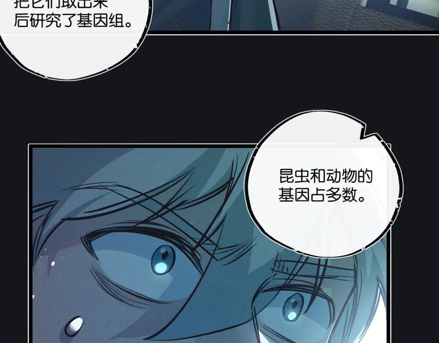 《末世超级农场》第37话 招安 第84页