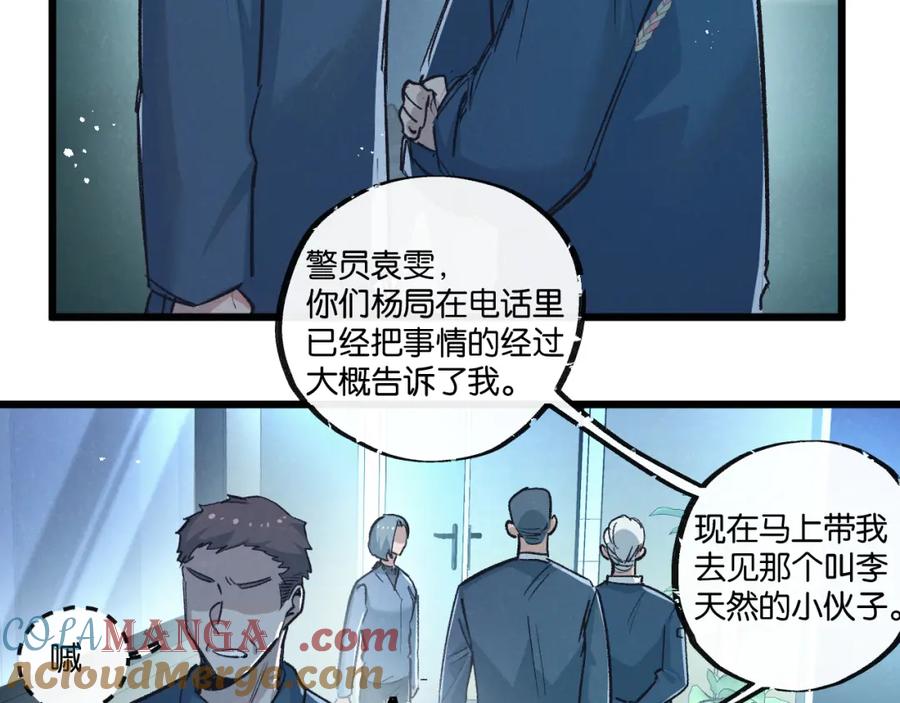 《末世超级农场》第37话 招安 第40页