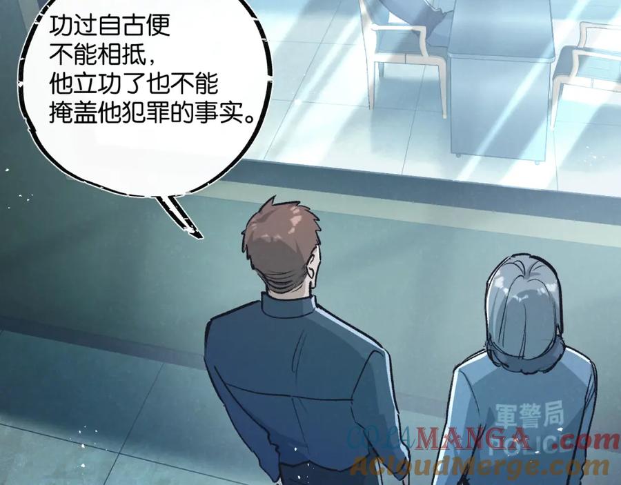 《末世超级农场》第37话 招安 第10页