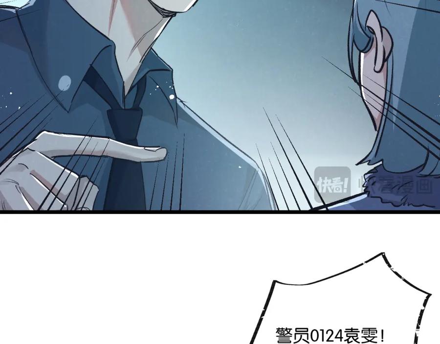 《末世超级农场》第37话 招安 第24页