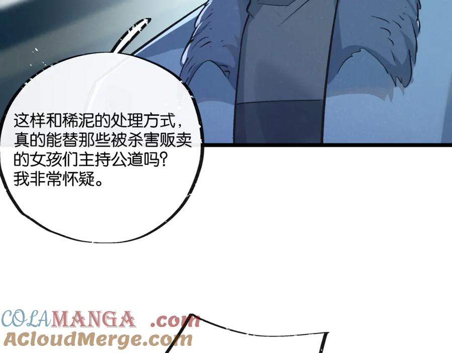 《末世超级农场》第37话 招安 第22页