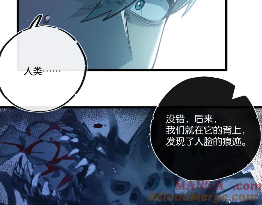 《末世超级农场》第37话 招安 第67页