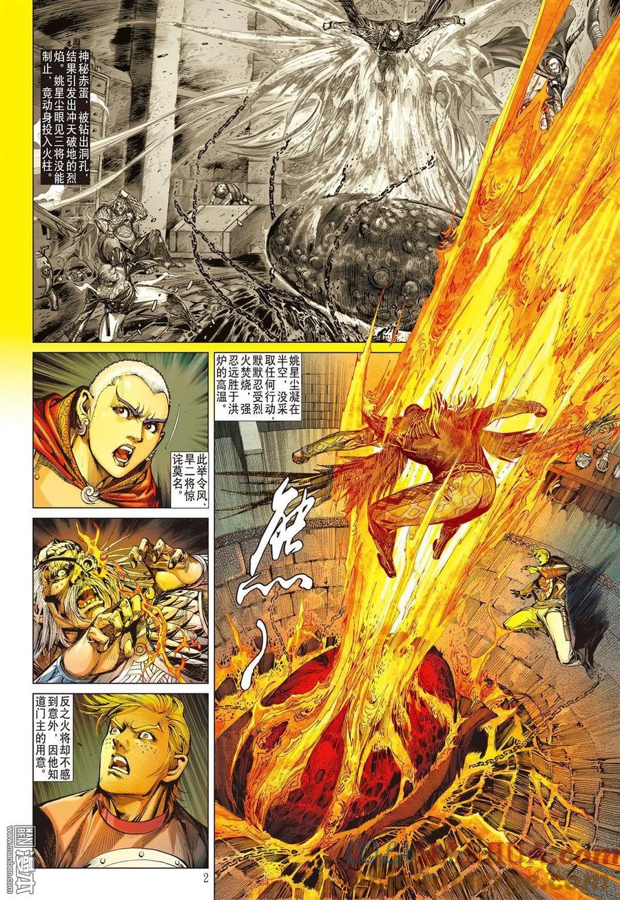 山海逆战 第38回 惊爆海角崖（上） 第2页