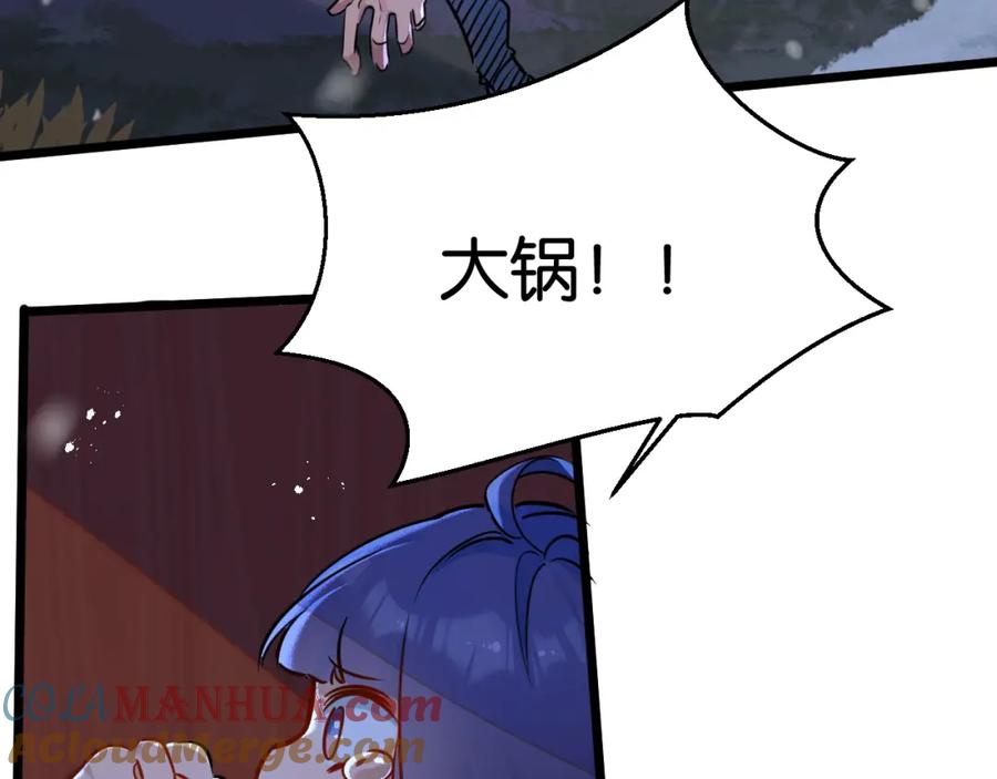 《末世超级农场》第2话 变异的牛 第117页
