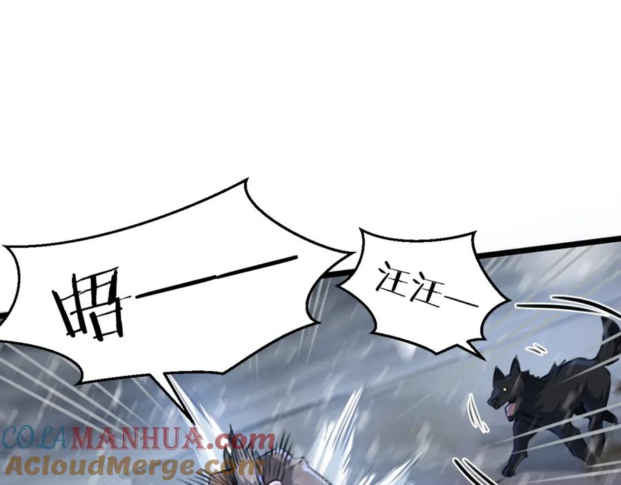 《末世超级农场》第2话 变异的牛 第61页