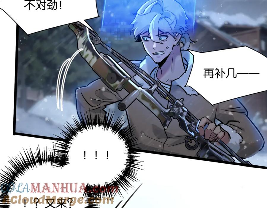 《末世超级农场》第2话 变异的牛 第53页