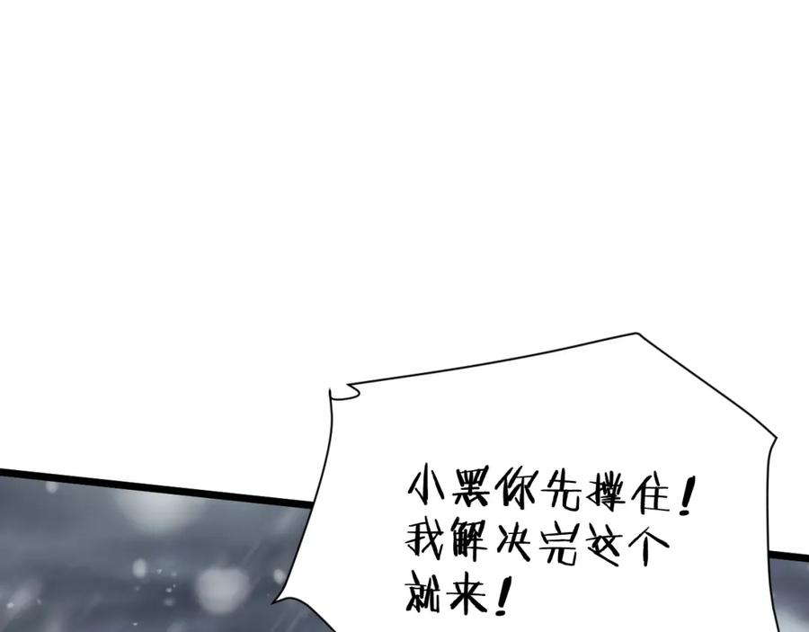 《末世超级农场》第2话 变异的牛 第122页