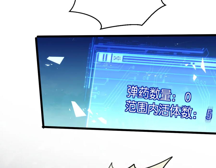 《末世超级农场》第2话 变异的牛 第111页