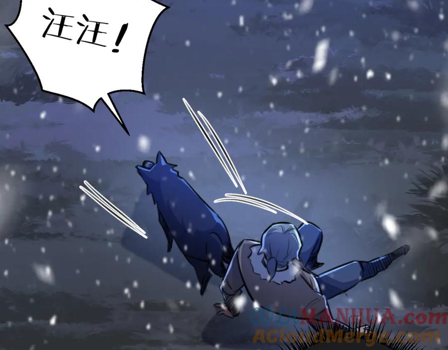 《末世超级农场》第2话 变异的牛 第69页