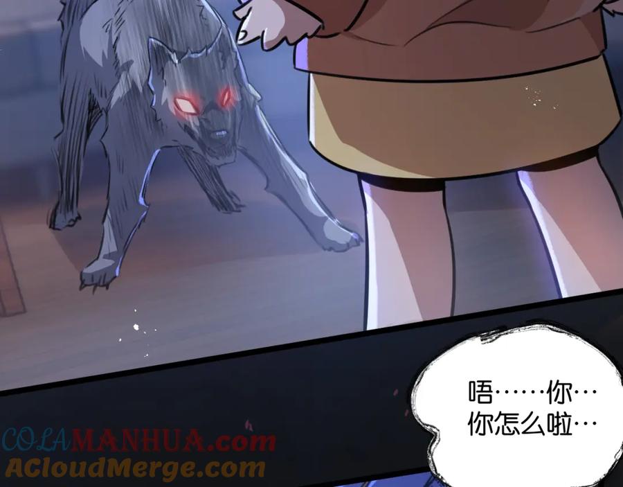 《末世超级农场》第2话 变异的牛 第77页
