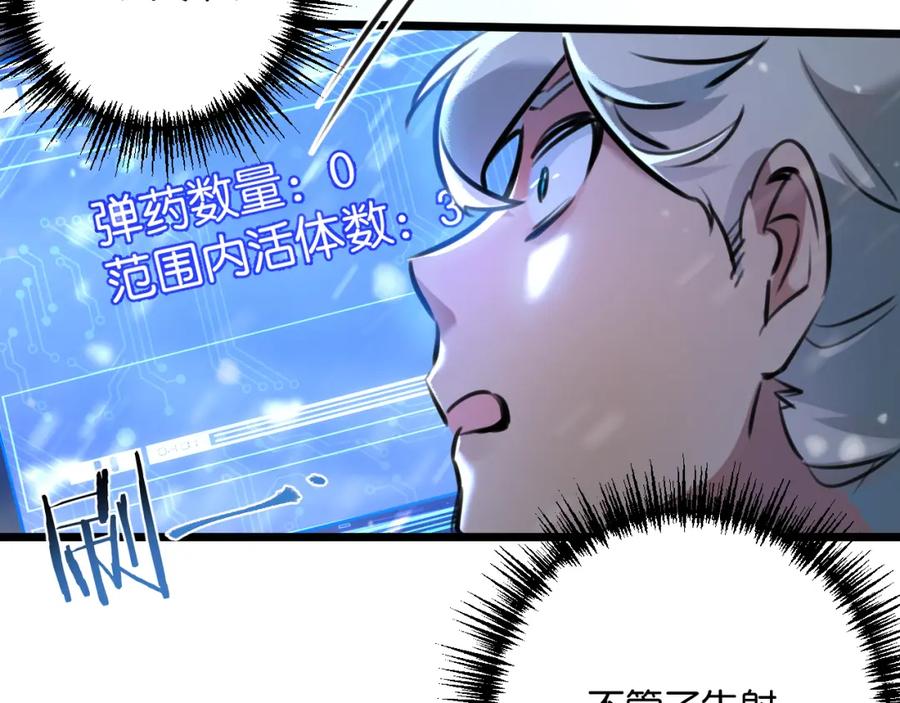 《末世超级农场》第2话 变异的牛 第54页