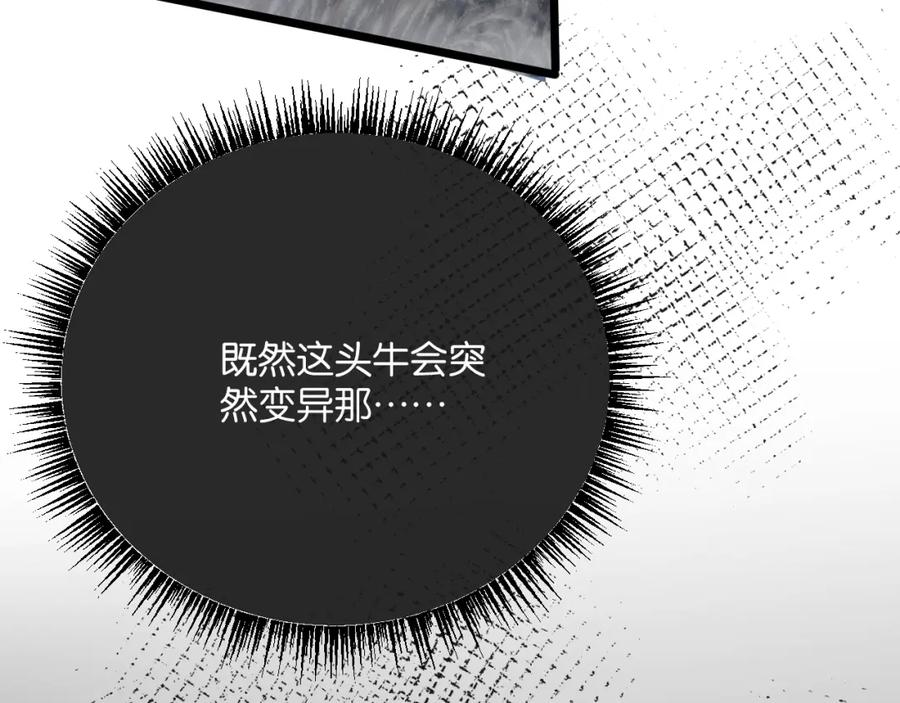 《末世超级农场》第2话 变异的牛 第72页