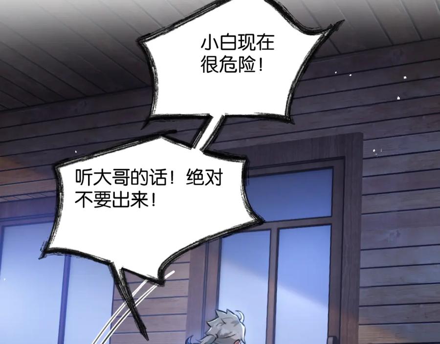 《末世超级农场》第2话 变异的牛 第90页