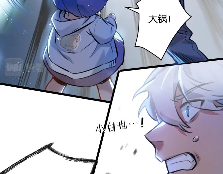 《末世超级农场》第2话 变异的牛 第87页