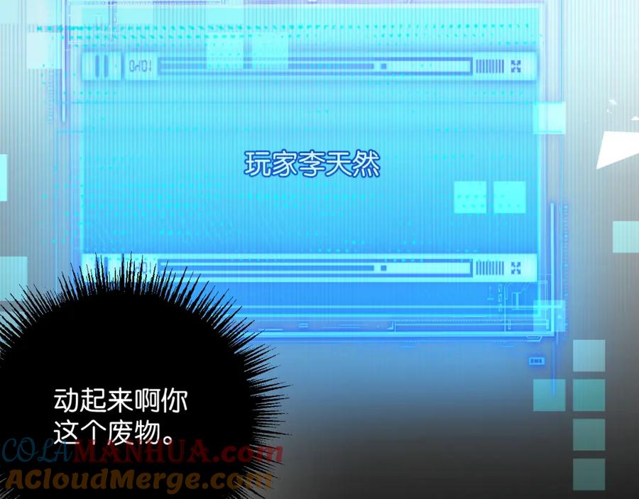 《末世超级农场》第2话 变异的牛 第165页