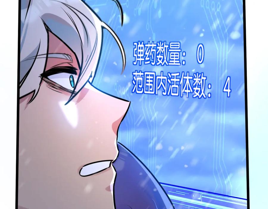 《末世超级农场》第2话 变异的牛 第106页