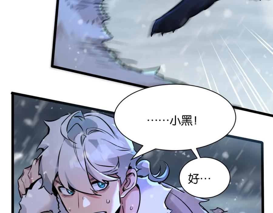 《末世超级农场》第2话 变异的牛 第120页