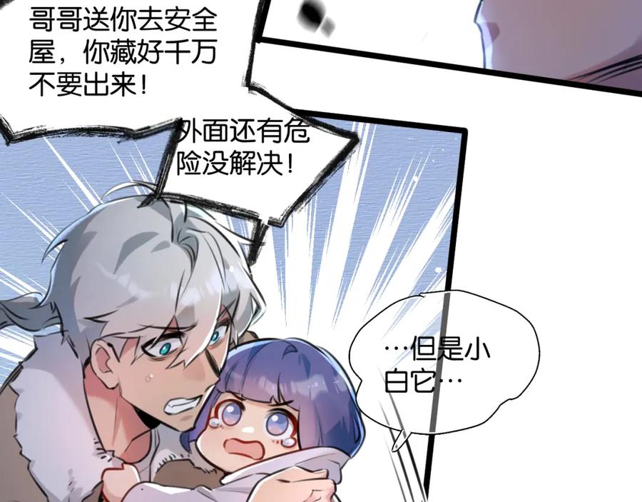 《末世超级农场》第2话 变异的牛 第88页