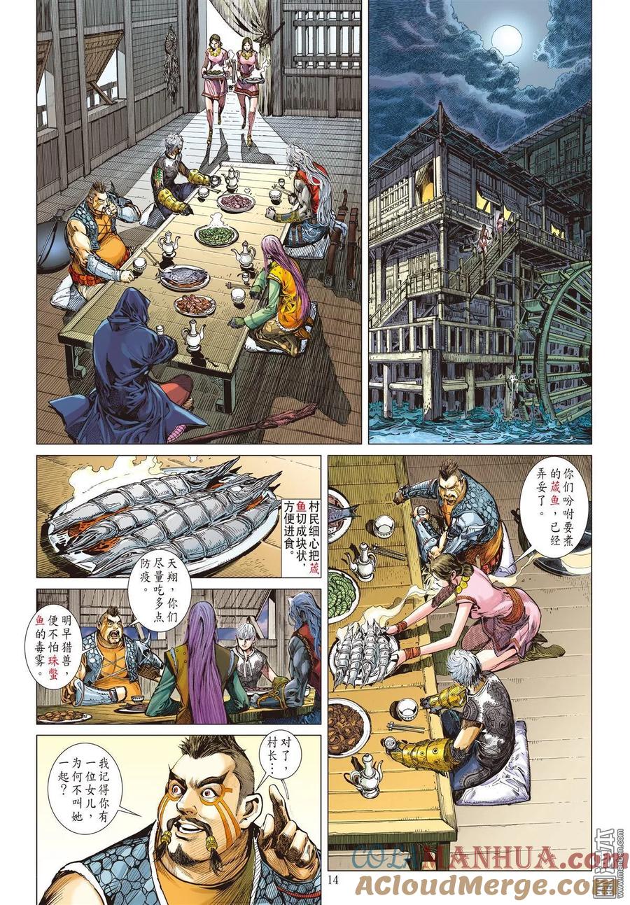 山海逆战 第39回 惊爆海角崖（中） 第3页