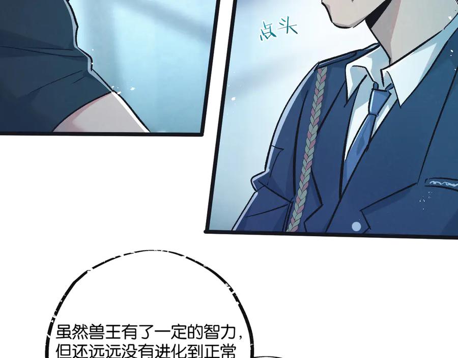 《末世超级农场》第38话 侵袭 第10页