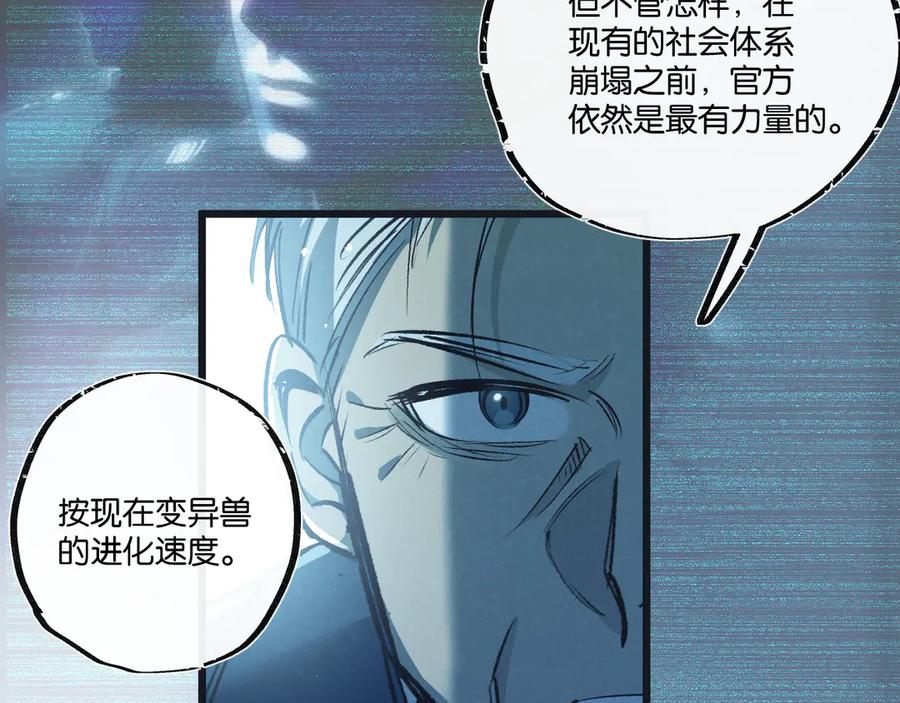 《末世超级农场》第38话 侵袭 第27页