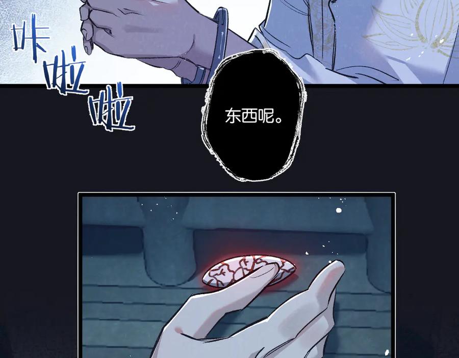 《末世超级农场》第38话 侵袭 第88页