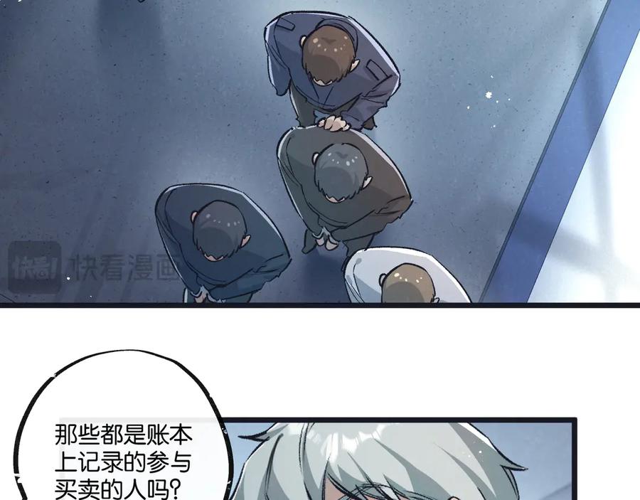 《末世超级农场》第38话 侵袭 第46页