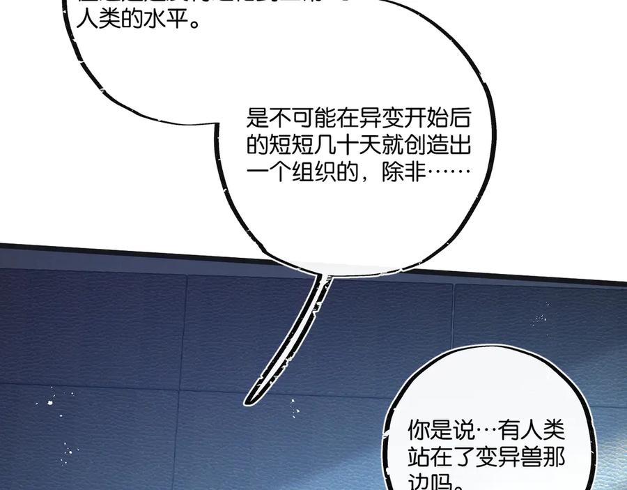 《末世超级农场》第38话 侵袭 第11页