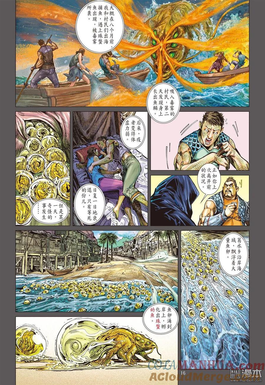 山海逆战 第39回 惊爆海角崖（中） 第5页