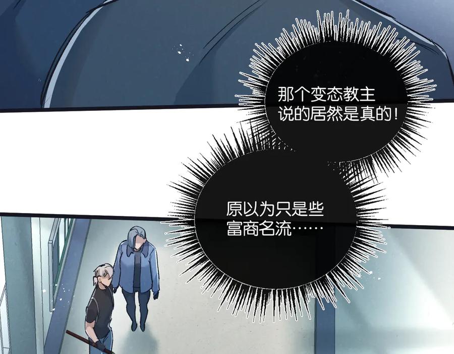 《末世超级农场》第38话 侵袭 第52页