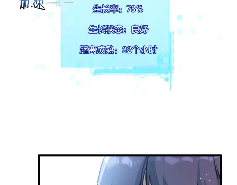 《末世超级农场》第38话 侵袭 第64页
