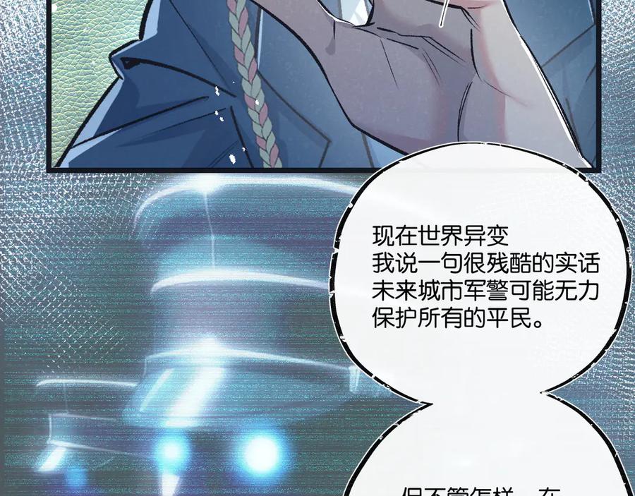 《末世超级农场》第38话 侵袭 第26页