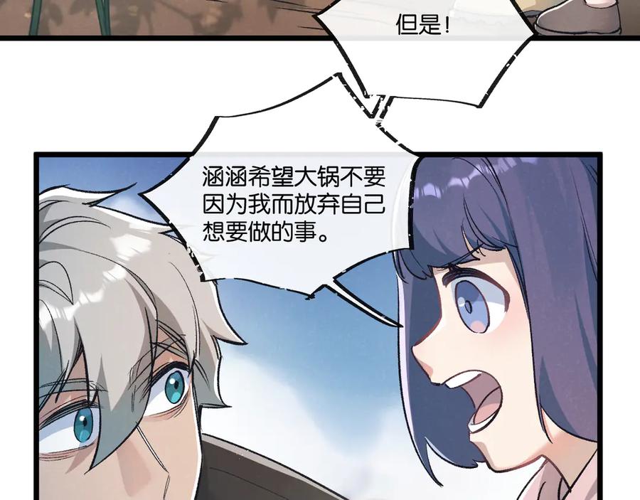 《末世超级农场》第38话 侵袭 第68页